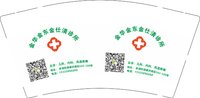 12250429 金华金东金仕清诊所9盎司5千个：jh518918 一次性定制纸杯、一次性广告纸杯设计图