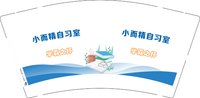 12250425小而精自习室9盎司1千：梦琦张 一次性定制纸杯、一次性广告纸杯设计图