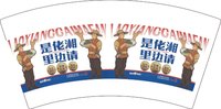 3140430 佬湘盖码饭 7盎司1000个：250430-546266233241871 一次性定制纸杯、一次性广告纸杯设计图