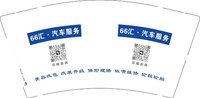 12250427 66汇.汽车服务 9盎司加厚5千个：给自己一个丶smile 一次性定制纸杯、一次性广告纸杯设计图