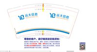 12250427远大信息9盎司1千：tb40198554 一次性定制纸杯、一次性广告纸杯设计图