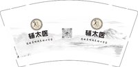 12250502辅太医9盎司加厚1千：tb112501689 一次性定制纸杯、一次性广告纸杯设计图