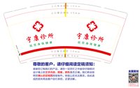 12250430宇康诊所祝您身体健康 9盎司1000个：ivy518520 一次性定制纸杯、一次性广告纸杯设计图