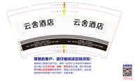 12250506云舍酒店 9盎司加厚5千：tb25686233 一次性定制纸杯、一次性广告纸杯设计图