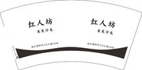 12250427 红人坊7盎司1千个：tb47455093 一次性定制纸杯、一次性广告纸杯设计图