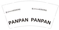 12250430雲上house 9盎司1千：潘潘amote 一次性定制纸杯、一次性广告纸杯设计图