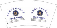 12250502（有改）蓝天救援9盎司1千个：徐卫卫24 一次性定制纸杯、一次性广告纸杯设计图