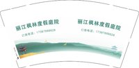 3140502 丽江枫林度假庭院 9盎司5000个：250502-090020257383646 一次性定制纸杯、一次性广告纸杯设计图