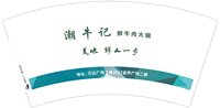 13250228（地址版）潮牛记鲜牛肉火锅7盎司2千只：香蕉宝贝12345678 一次性定制纸杯、一次性广告纸杯设计图