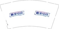 13250504 赢家电竞9盎司1千个：蛮小健 一次性定制纸杯、一次性广告纸杯设计图