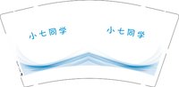 12250426 小七同学9盎司1千：宝宝131344 一次性定制纸杯、一次性广告纸杯设计图