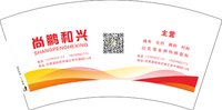 12250428尚鹏和兴7盎司2千：鲨鱼辣椒19970214 一次性定制纸杯、一次性广告纸杯设计图