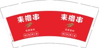 3140428 来撸串 9盎司1000个：250429-157632437792079 一次性定制纸杯、一次性广告纸杯设计图