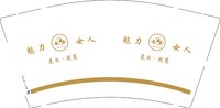 3140501 魅力女人 9盎司2000个：250501-186877274492150 一次性定制纸杯、一次性广告纸杯设计图