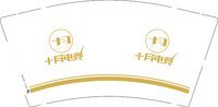 12250429十月电竞 9盎司1000个：心有明月何惧沧桑 一次性定制纸杯、一次性广告纸杯设计图