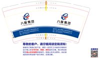 12250427金华市八咏公路施工技术有限公司9盎司350克专版1千个：漫步云端浪羁 一次性定制纸杯、一次性广告纸杯设计图