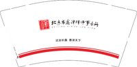 12250425 北京市鑫泽律师事务所9盎司1千：我爱尹冬冰 一次性定制纸杯、一次性广告纸杯设计图