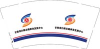 12250426（改）甘肃省白银公路事业发展中心 9盎司加厚2千：zsx必须拥有你 一次性定制纸杯、一次性广告纸杯设计图