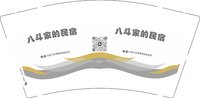 12250505八斗家的民宿9盎司1千个：卫溪wx 一次性定制纸杯、一次性广告纸杯设计图