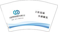 12250506 宁波创联物业服务有限公司12盎司2千：123林毛毛 一次性定制纸杯、一次性广告纸杯设计图