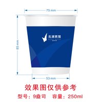 12250424北湖宾馆 7盎司1千个：肖周明杰24967825 一次性定制纸杯、一次性广告纸杯设计图