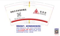 12250429 美美家9盎司1千：喜欢你宠着我6 一次性定制纸杯、一次性广告纸杯设计图