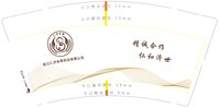 16250425 朝阳惜时自习室 9盎司1千：佩佩威威3344 一次性定制纸杯、一次性广告纸杯设计图