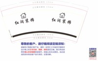 （印500个休白）12250426 宏润装饰9盎司1千个：cjj52120297701 一次性定制纸杯、一次性广告纸杯设计图