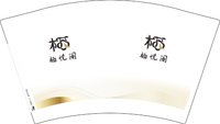 3140427 栖悦阁 12盎司1000个（发邮政）：250427-552059615560458 一次性定制纸杯、一次性广告纸杯设计图