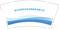 12250424海口优测机动车检测服务有限公司9盎司2千个：漆小曜 一次性定制纸杯、一次性广告纸杯设计图