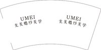 12250503尤美婚纱美学7盎司4千个：路过心上的柔光 一次性定制纸杯、一次性广告纸杯设计图