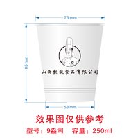 12250418山西凯旋食品有限公司9盎司1千：wd20130330 一次性定制纸杯、一次性广告纸杯设计图