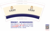 13250507 云庭酒店9盎司1千个：北京的天09637652 一次性定制纸杯、一次性广告纸杯设计图