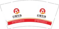 12250429启耀装饰9盎司1千：军军和亚亚 一次性定制纸杯、一次性广告纸杯设计图