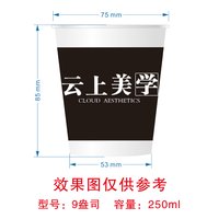 （印500只修白）12250417云上美学9盎司1千个：小珊瑚9510 一次性定制纸杯、一次性广告纸杯设计图