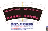 12250502维纳斯婚礼9盎司1千个：wns6816599 一次性定制纸杯、一次性广告纸杯设计图