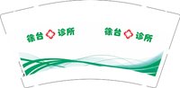 12250505（有改）徐台诊所9盎司加厚1千个：tb5054287658 一次性定制纸杯、一次性广告纸杯设计图
