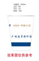 12250414（有改）12盎司2千个：993098161a 一次性定制纸杯、一次性广告纸杯设计图