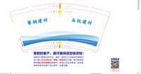 （休白500）12250427攀钢建材，焱钛建材 9盎司1000个：赵恒5202141986 一次性定制纸杯、一次性广告纸杯设计图
