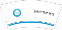 12250506北京誉东汽车维修服务有限公司9盎司1千个：白白0012 一次性定制纸杯、一次性广告纸杯设计图
