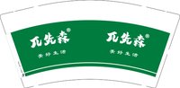3140429 兀先森 9盎司1000个：250429-391213237770677 一次性定制纸杯、一次性广告纸杯设计图