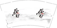 （印刷500修白）12250427风冠9盎司1千：带面包的小奶油（tb1767338734） 一次性定制纸杯、一次性广告纸杯设计图