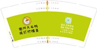 12250507衢州大头鸭 9盎司1000个：h大颖颖颖颖 一次性定制纸杯、一次性广告纸杯设计图