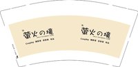 3140506 荧火境 9盎司特厚1000个：250506-408084877653446 一次性定制纸杯、一次性广告纸杯设计图