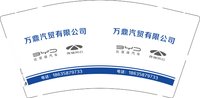 12250427 万鼎汽贸有限公司9盎司1千个：飘过百毒不侵 一次性定制纸杯、一次性广告纸杯设计图
