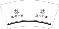 12250430本未木作 9盎司1000个：tb1975096460 一次性定制纸杯、一次性广告纸杯设计图