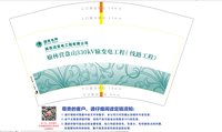 12250509榆林营盘山330kV输变电工程（线路工程） 12盎司1000个：买裤头留给班主任 一次性定制纸杯、一次性广告纸杯设计图