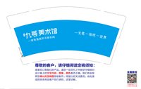 12250604有改九号美术馆9盎司1千：温馨小屋club 一次性定制纸杯、一次性广告纸杯设计图