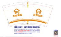 12250606东森装饰9盎司1千：tb565371948 一次性定制纸杯、一次性广告纸杯设计图