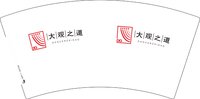 12250508大观之道7盎司1千个：yp依然 一次性定制纸杯、一次性广告纸杯设计图